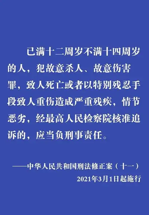 今日施行!法定刑事责任年龄下调至12岁_澎湃号·政务_澎湃新闻-the pa