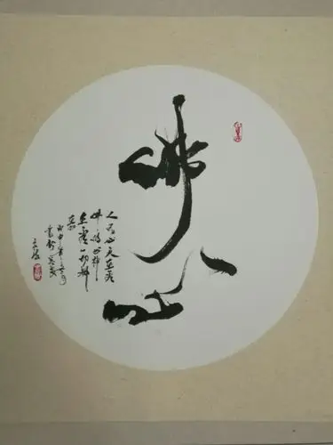 外展笔法线条功夫 太极书道内功,结合道的文化,佛的理论,修心悟道