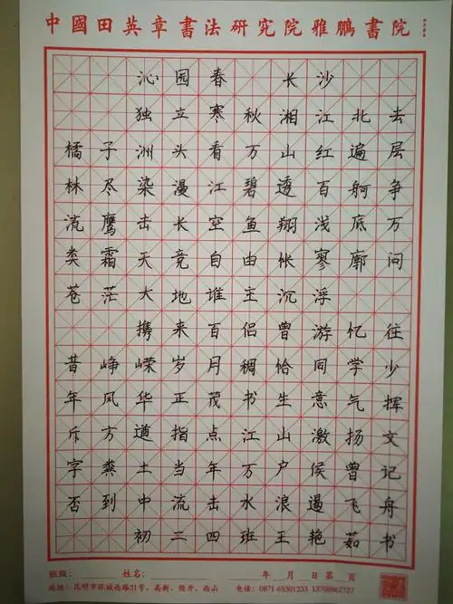 王艳茹——《沁园春·长沙》