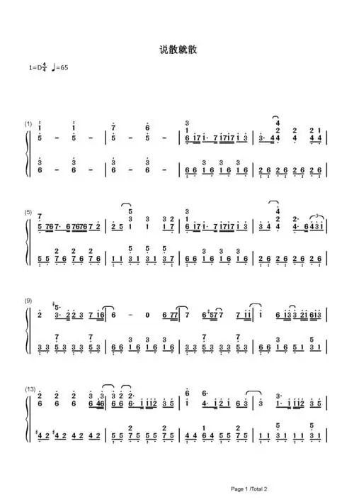 说散就散袁娅维d调流行钢琴简谱