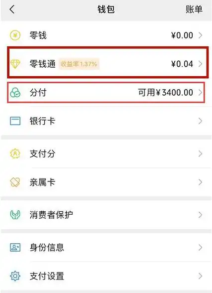 爆料微信分付最新开通教程秒出额度征信黑户也能成功