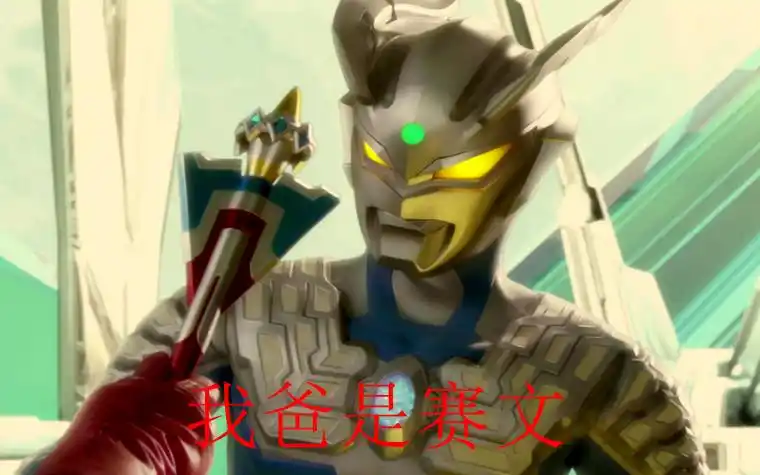 关于泰罗奥特曼的父亲奥特之父,其实网友之间确实存在很大争议,虽然