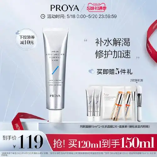 珀莱雅解渴面膜150ml劵后101