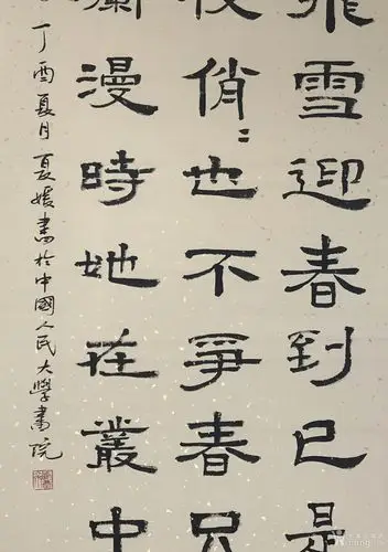 【保真】美协会员书协会员夏媛6尺隶书条幅20***卜算子咏梅