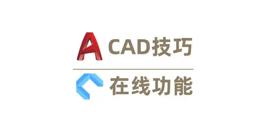 惊世cad 技巧和不用下载和安装的三维cad分享_软件_在线_功能
