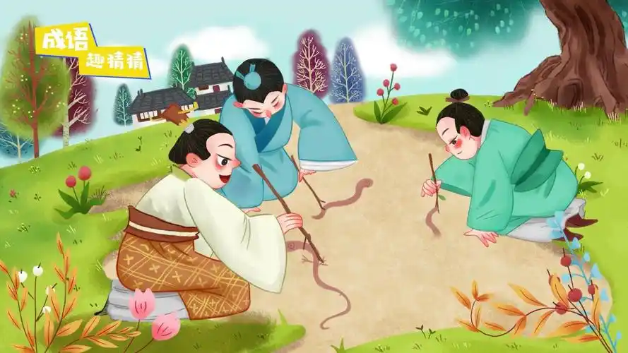 成语趣猜猜《画蛇添足》看故事 轻松学成语_高清1080p在线观看平台
