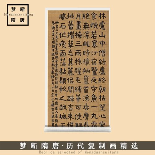 新品金农《隶书檐道人梅花歌》毛笔书法高清微喷复制品临摹练字