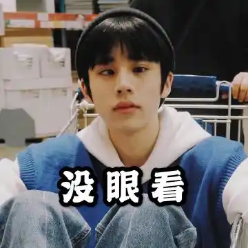 姚景元超话#姚景元表情包# 感谢姚哥再次为库库提供优质素材@姚景元