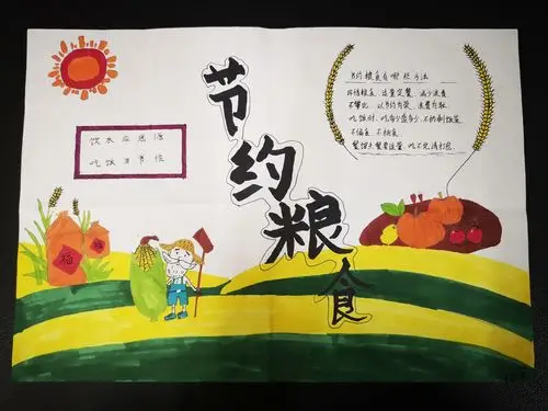 "节约粮食 从我做起"官墩中心小学手抄报集锦