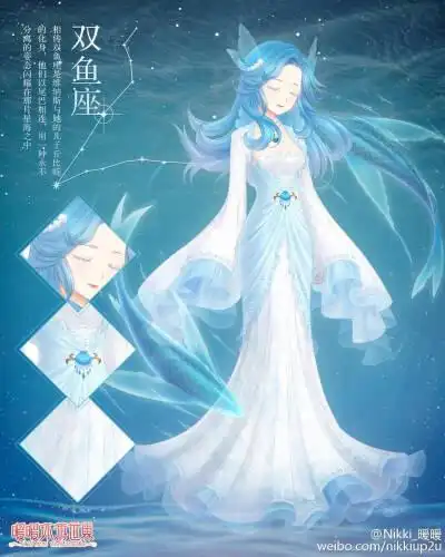 奇迹暖暖十二星座裙子