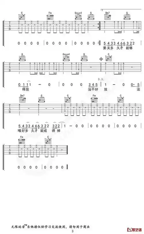 嗜好吉他谱 颜人中 c调弹唱谱 无限延音编配
