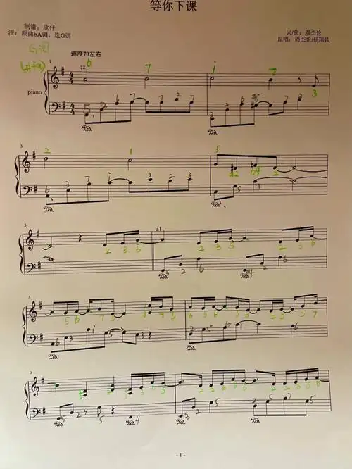 等你下课钢琴谱带简谱标著