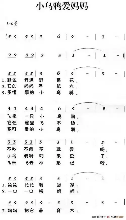 老童歌:小乌鸦爱妈妈 - 简谱 - 歌谱简谱大全