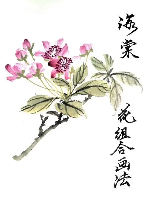 海棠花  #国画教程  #国画花鸟  #写意国画  #国画  #小红书竞技场