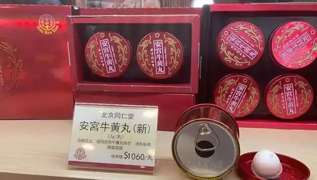 国内卖326元,出口13元,为啥差别这么大|药品|麝香|安宫|犀牛角|同仁堂