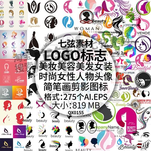 美容美发女装化妆品女性人物头像简笔画剪影图案logo矢量标志素材