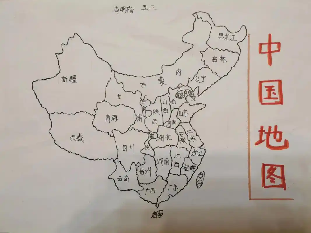 和儿子合作,手绘中国地图,成就感满满! - 抖音
