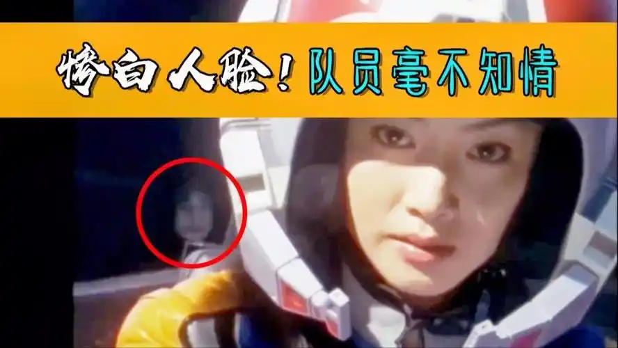 奥特曼中诡异的一幕,女队员背后出现惨白人脸,导演称不知道此事