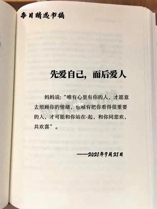先爱自己而后爱人