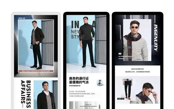 商务男装公众号图文排版设计图片