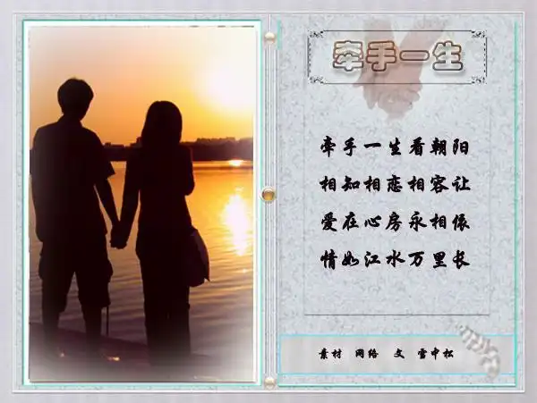 牵手一生(原创)