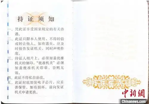 8月1日起全国统一换发残疾军人证等4种证件