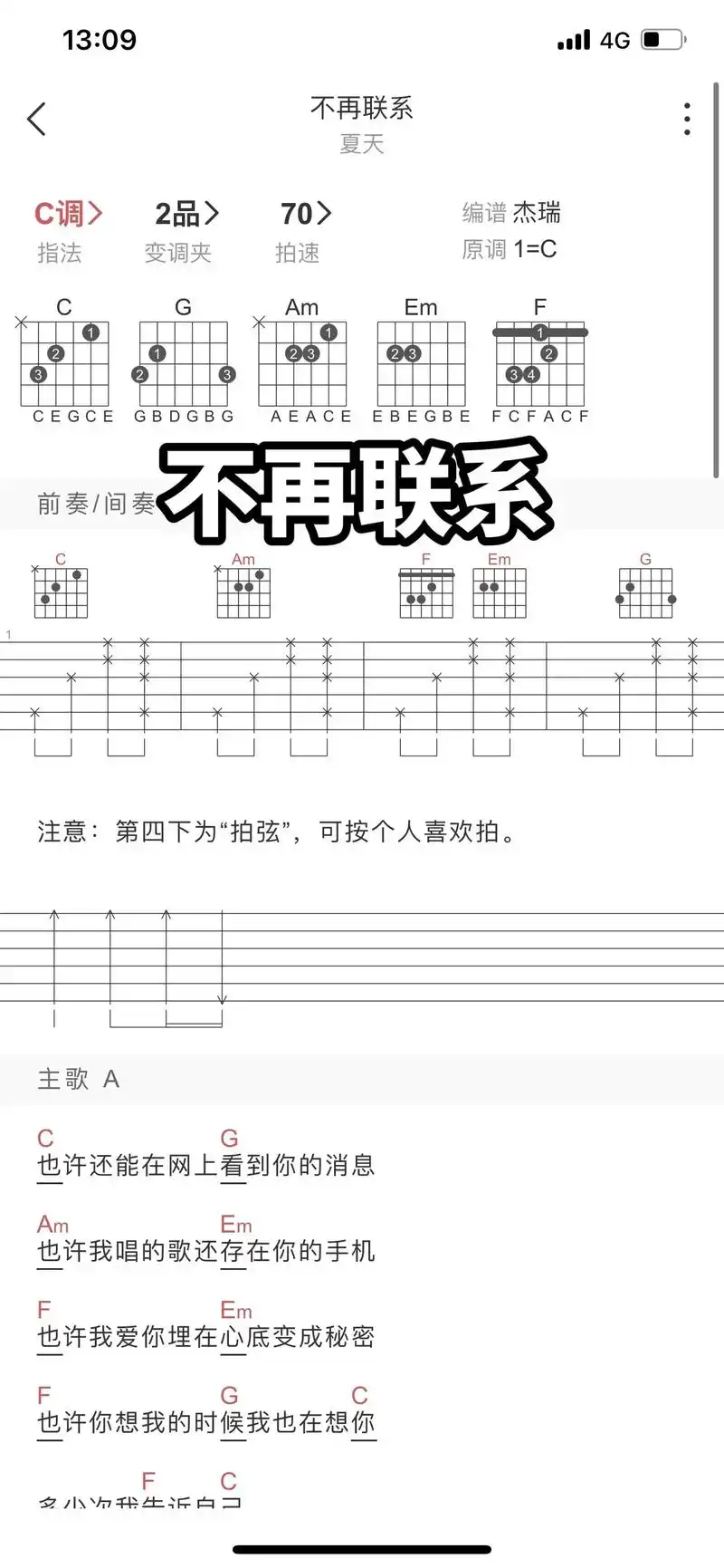 也许还能在网上看到你的消息.#不再联系 #吉他谱 #吉他教学 - 抖音