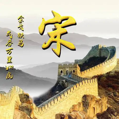 专属宋字头像图片