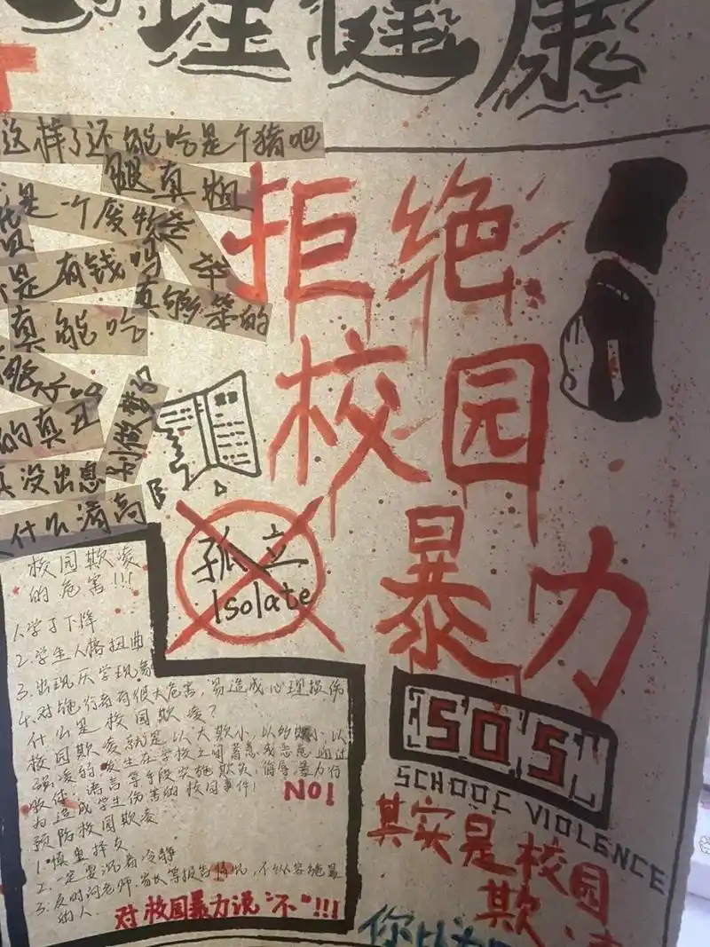 拒绝校园暴力手抄报 加强心理健康,反对校园暴力