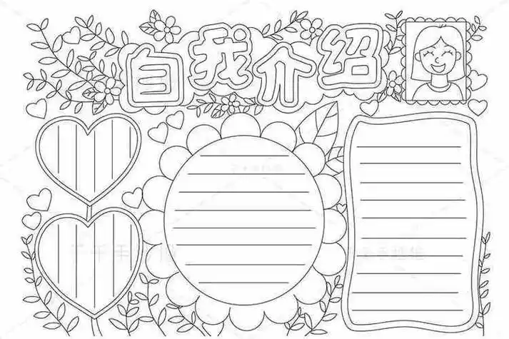 小学生自我介绍手抄报画法新学期开学手抄报简笔画