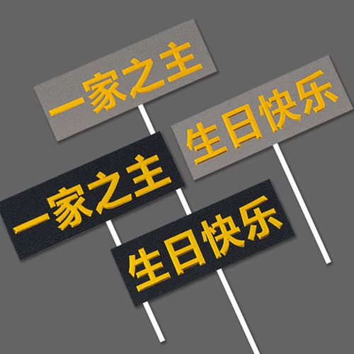 网红父亲生日快乐蛋糕装饰插件老爸男神爸爸插牌一家之主烘焙摆件