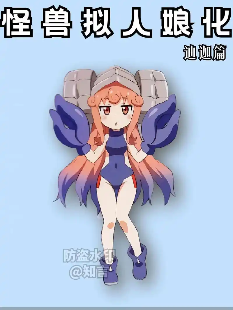 怪兽拟人娘化(迪迦篇)怪兽拟人娘化(迪迦盘点) - 抖音