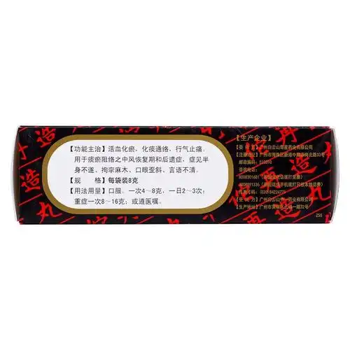 华佗再造丸(奇星)8g*12袋价格多少钱_作用_用法用量_说明书-杏林春堂