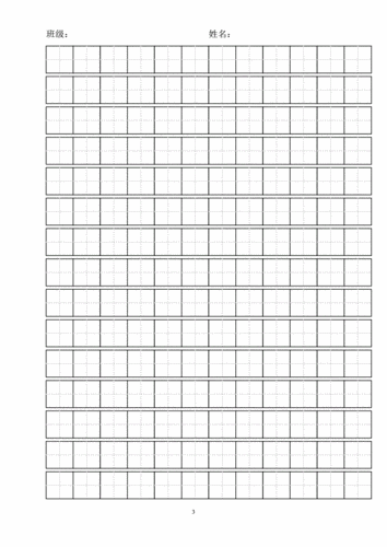 标准田字格模板a4纸免费版word一pdf10页