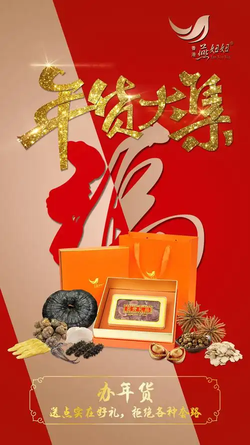 年货 海报