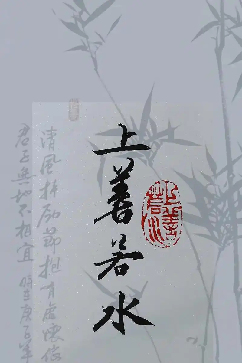 上善若水#古诗词 #原创书法作品 #美图秀秀#书法壁纸#壁纸 - 抖音