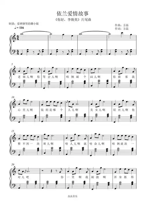 依兰爱情故事 c调改编简单版钢琴谱-虫虫钢琴