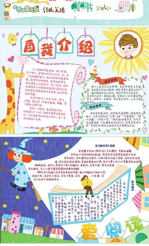 生介绍自己的手抄报成长大学生手抄报范文站报纸格式学前教育手抄报