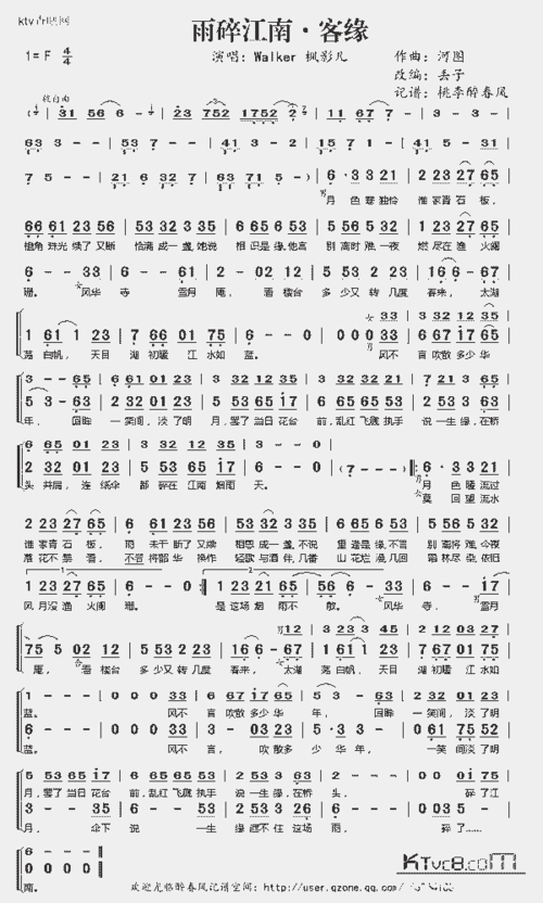 雨碎江南_歌谱简谱_哆来咪123曲谱网