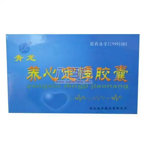 【青龙】养心定悸胶囊—0.5g*36粒/盒—石药集团河北永丰药业