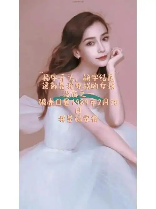 我叫杨家将永爱baby@angela baby##杨颖  #头像壁纸  #杨家将