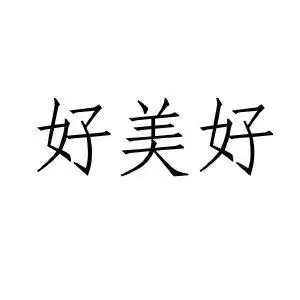 在手机上查看 商标详情