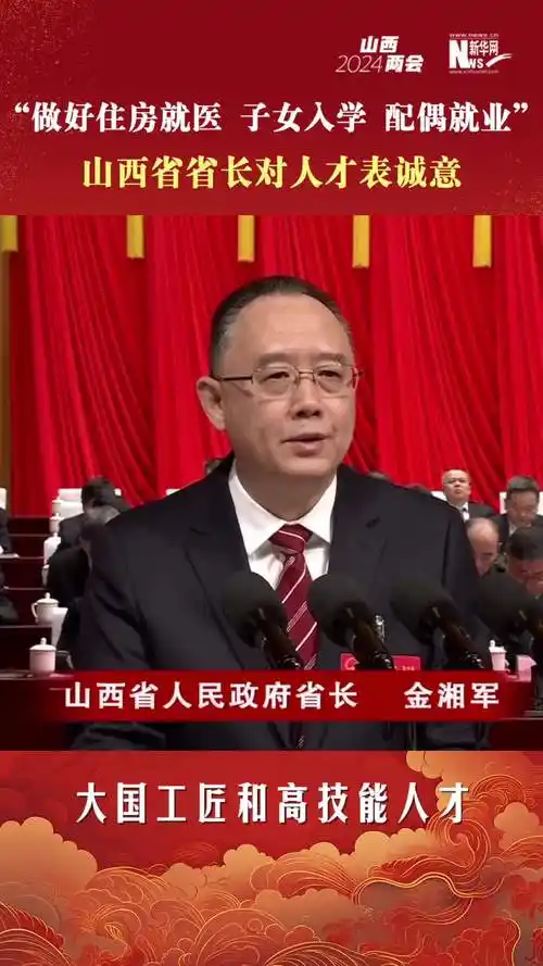 山西省省长对人才表诚意