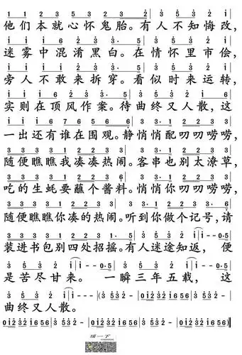 抖音最火出山简谱