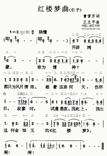红楼梦曲(引子) - 曲谱 简谱 歌谱 琴谱 总谱 音乐教程