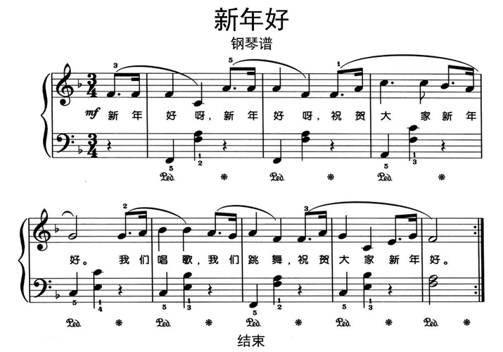 【钢琴谱】新年好钢琴谱_文档下载