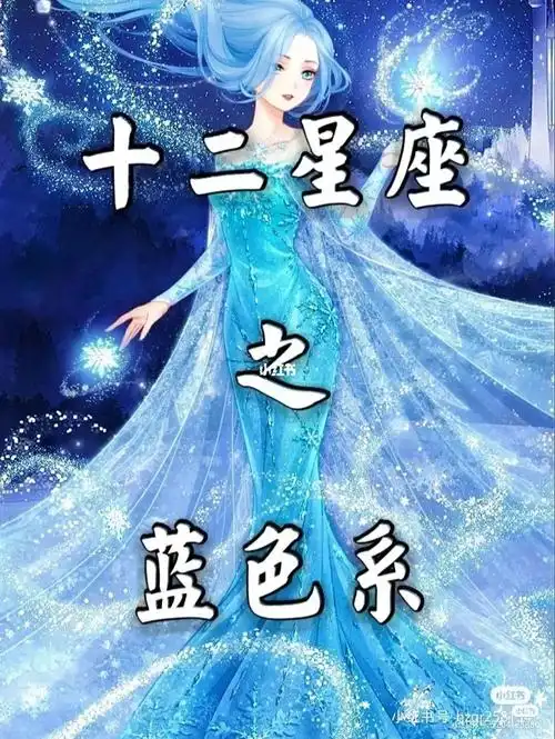 十二星座的专属头像