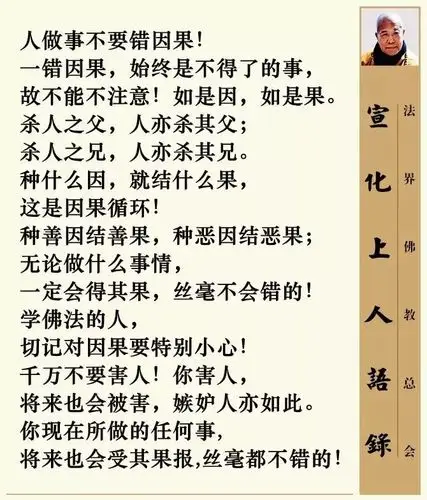 由这个就见出因果报应是丝毫不爽的,谁帮着谁,谁破坏谁,都有一定的.