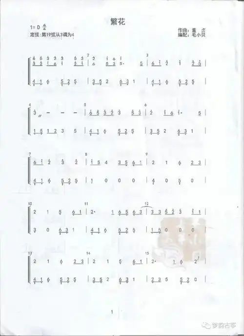 繁花古筝谱