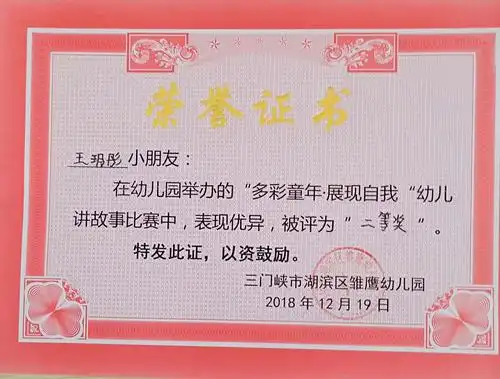 湖滨区雏鹰幼儿园幼儿讲故事比赛